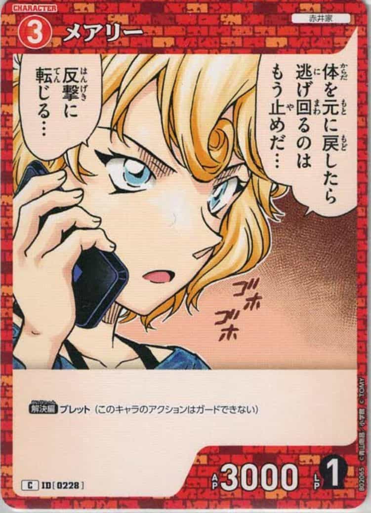 メアリー(C)