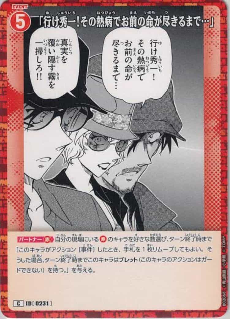 「行け秀一！その熱病でお前の命が尽きるまで…」(C)
