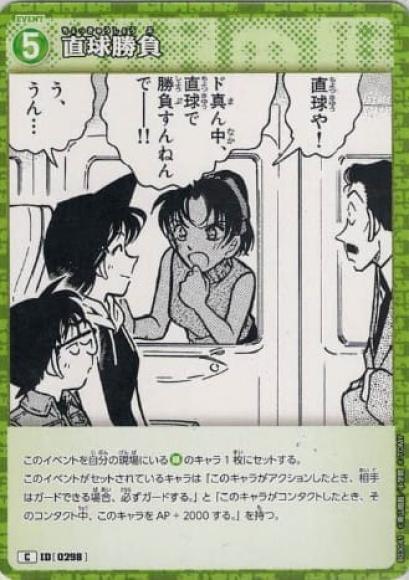 直球勝負(C)
