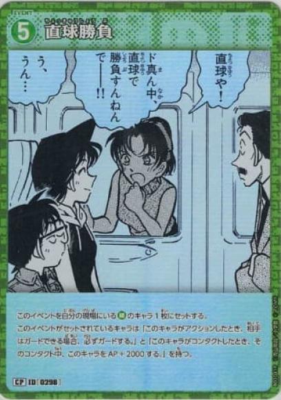 直球勝負(CP)