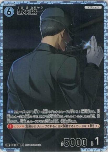 黒羽盗一(RP)
