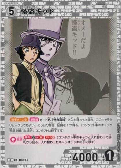 怪盗キッド(C)