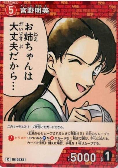 宮野明美(C)