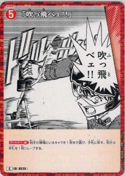 「吹っ飛べェ!!」(C)