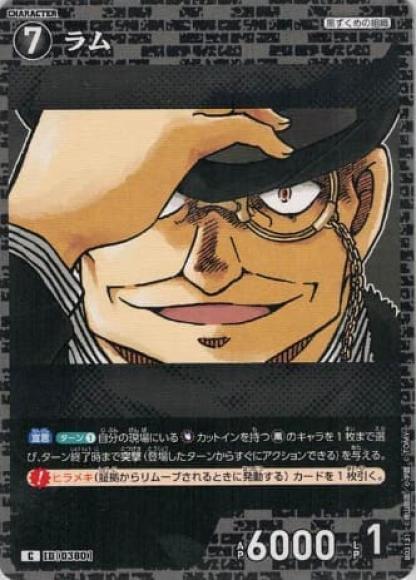 ラム(C)