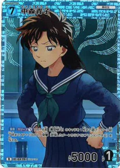 中森青子(R)