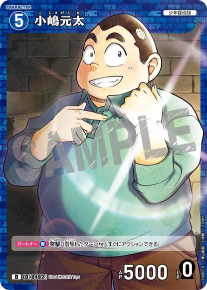 小嶋元太(D)