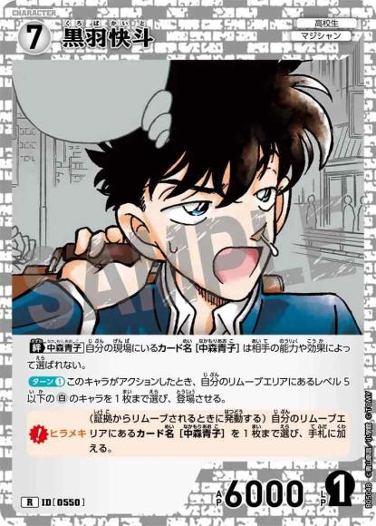 黒羽快斗(R)