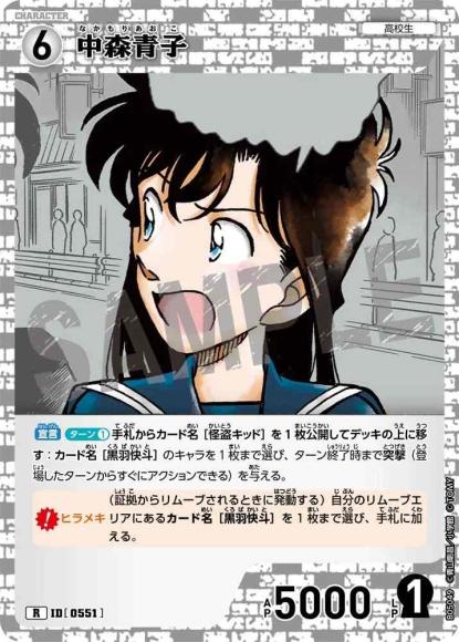 中森青子(R)