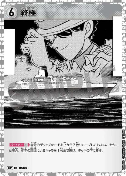 終極(CP)