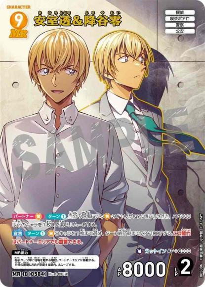 安室透&降谷零(MR)