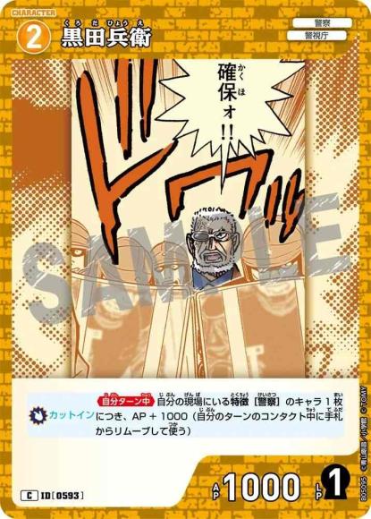 黒田兵衛(C)