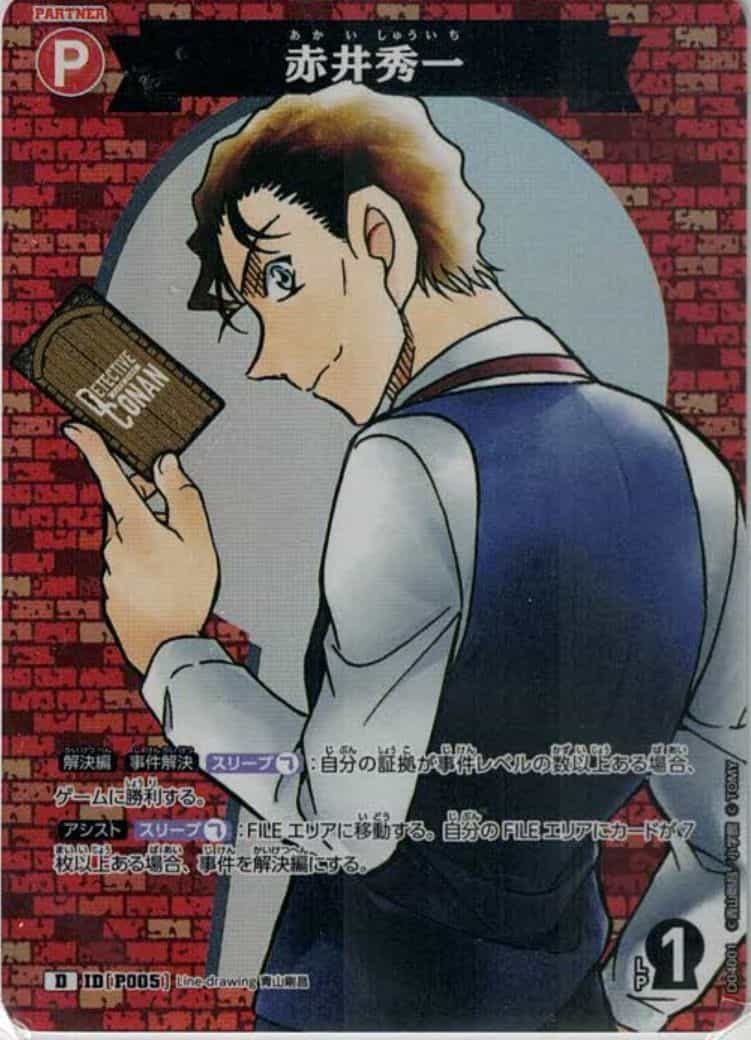 赤井秀一(D)