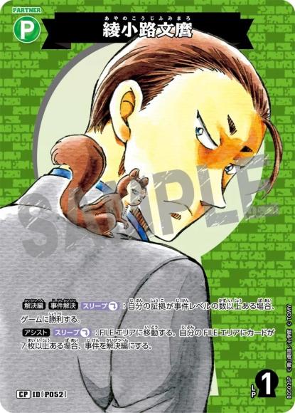 綾小路文麿(CP)