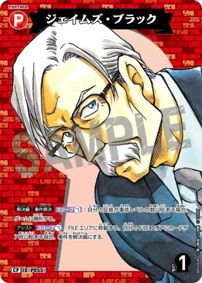 ジェイムズ・ブラック(CP)