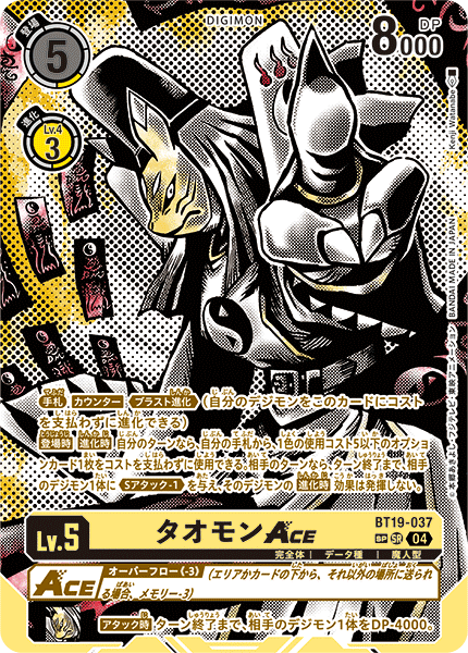 【2024新春福袋】 ホビーステーションシングル通販店 タオモンACE(SP) / デジモンカードゲーム
