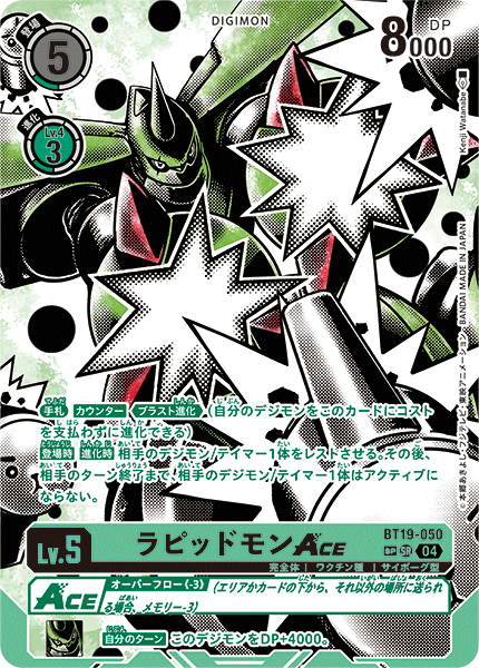 Amazon.co.jp: デジモンカードゲーム BT19-050 ラピッドモンACE