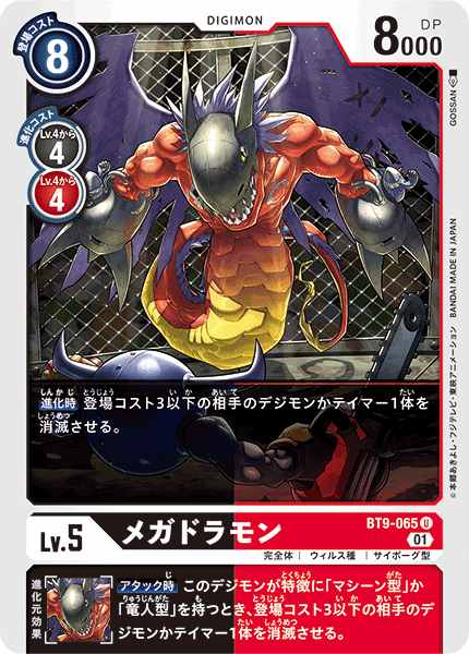 メガドラモン
