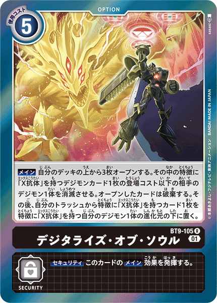 デジタライズ・オブ・ソウル