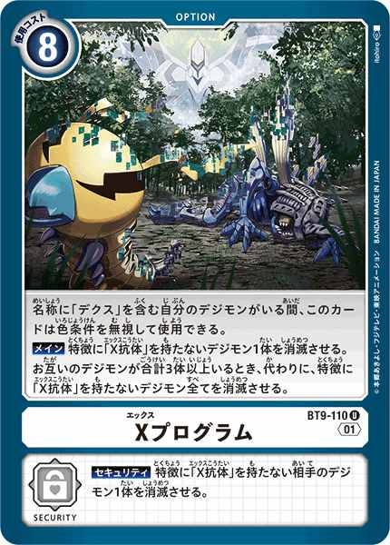 Xプログラム