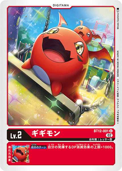 ギギモン