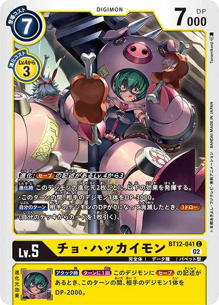 チョ・ハッカイモン