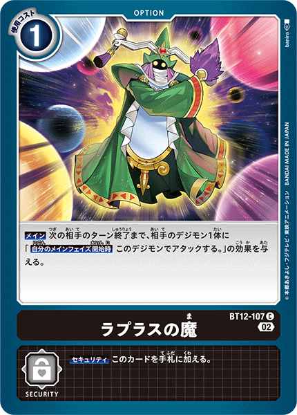 ラプラスの魔