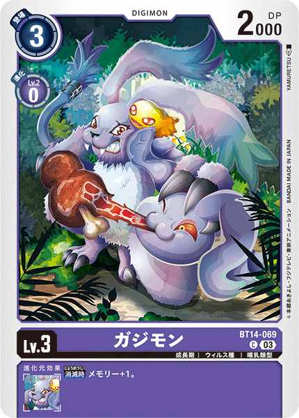 ガジモン