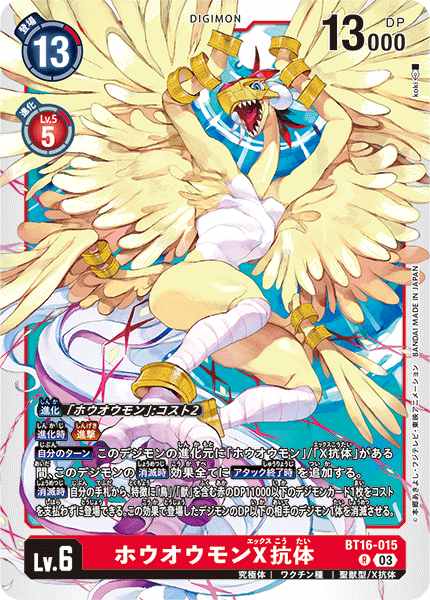 ホウオウモンX抗体