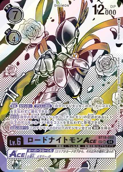 【メーカー再生品】 ホビーステーションシングル通販店 / ロードナイトモンACE(SP) デジモンカードゲーム