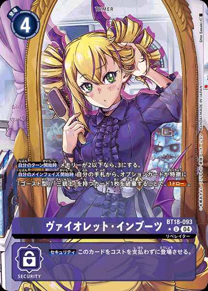 ヴァイオレット・インブーツ(パラレル/illus:ShinSasaki)