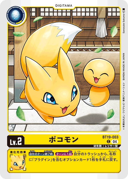 ポコモン