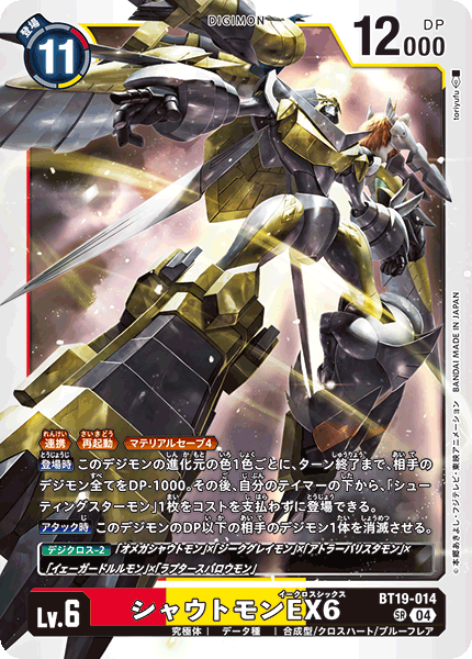 P-SR リュウグウモン(パラレル) 販売 | [BT19] クロス