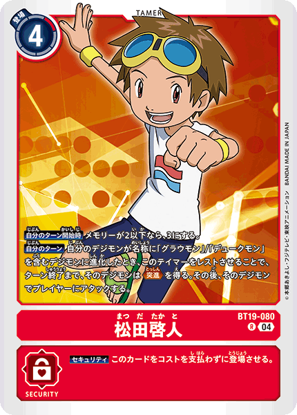 松田啓人