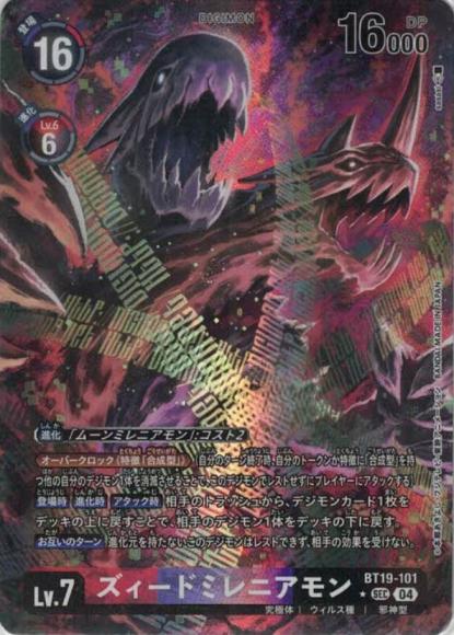 ズィードミレニアモン(パラレル/illus:sasasi)