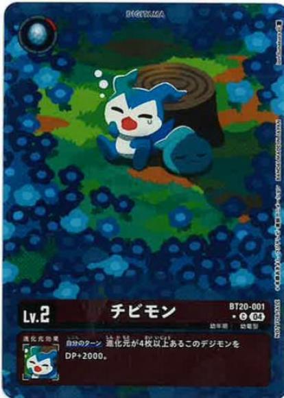 チビモン(パラレル)