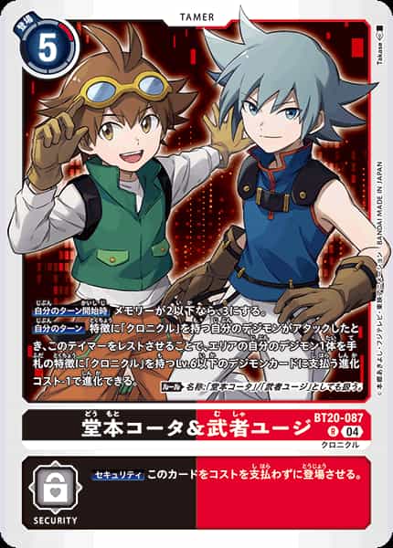 堂本コータ&武者ユージ(☆R/パラレル)(BT20-087) | R/パラレル