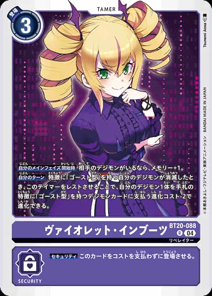 ヴァイオレット・インブーツ