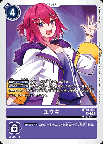 ユウキ