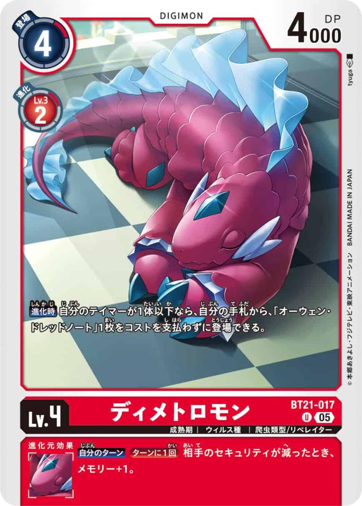 ディメトロモン