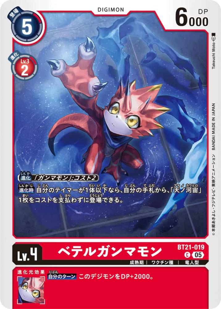 ベテルガンマモン