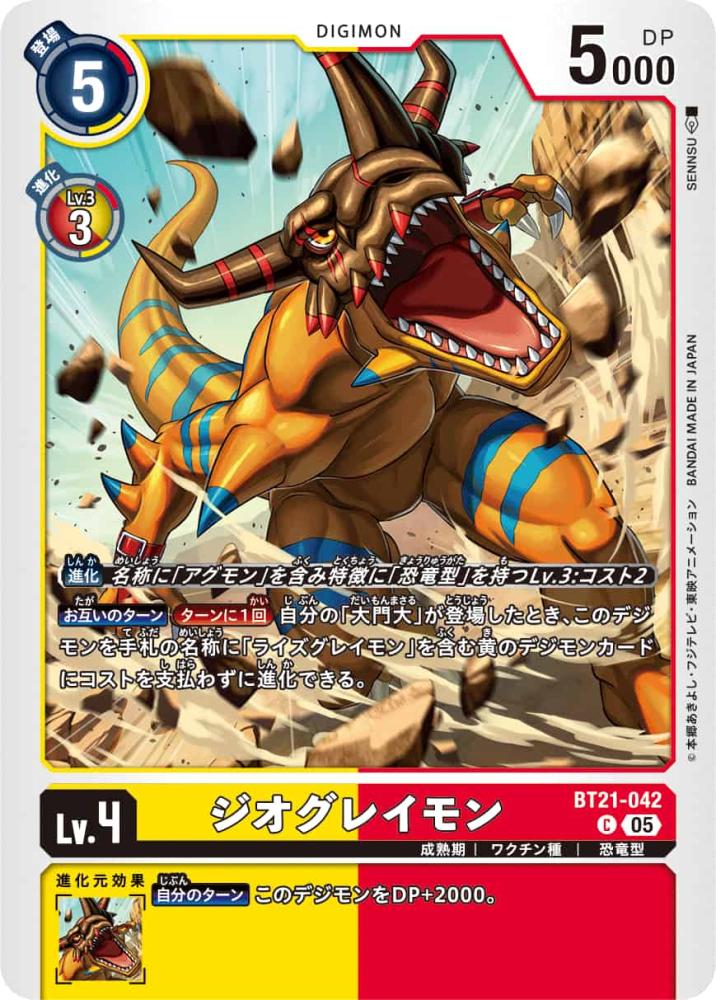ジオグレイモン