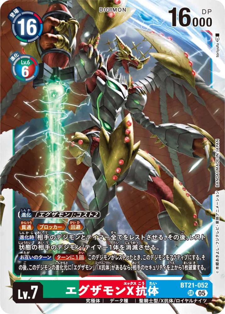 エグザモンX抗体