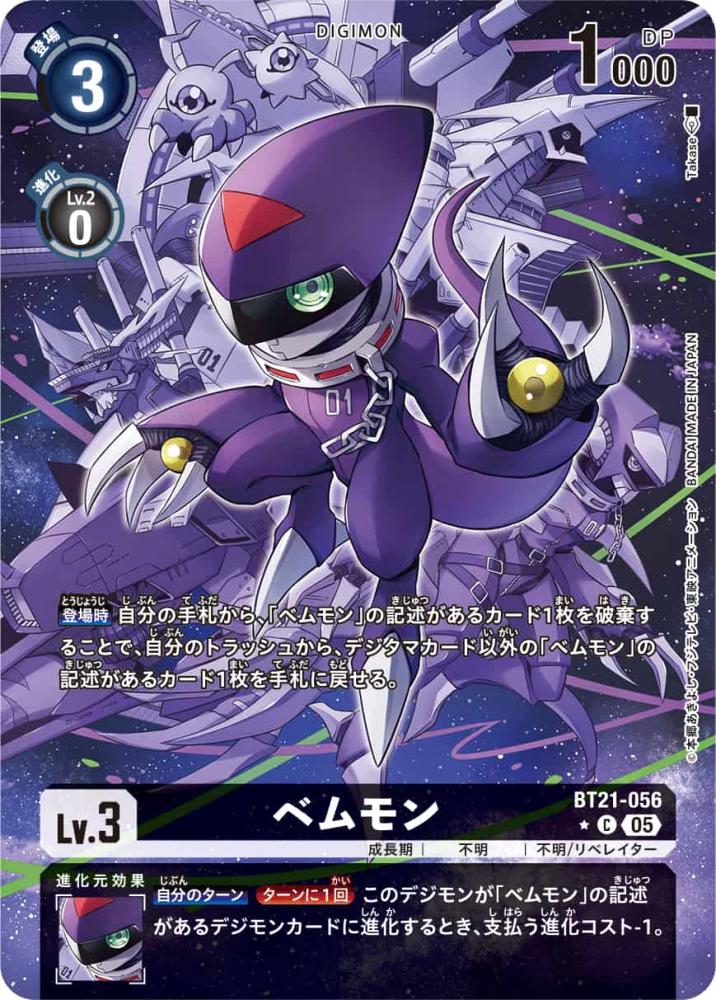 ベムモン(illus:Takase)