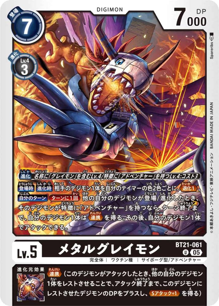 メタルグレイモン