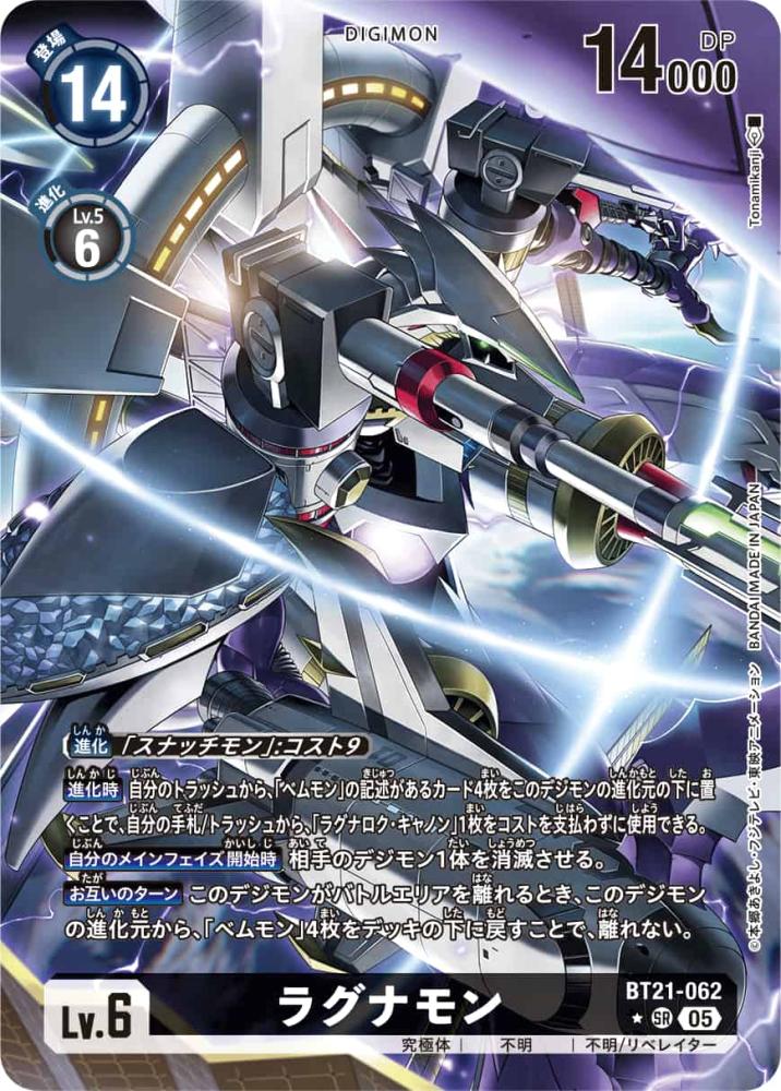ラグナモン(illus:Tonamikanji)
