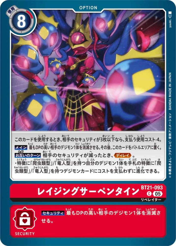 【公式】アクセサリーの激安通販 ホビーステーションシングル通販店 / レイジングサーペンタイン 文学・小説