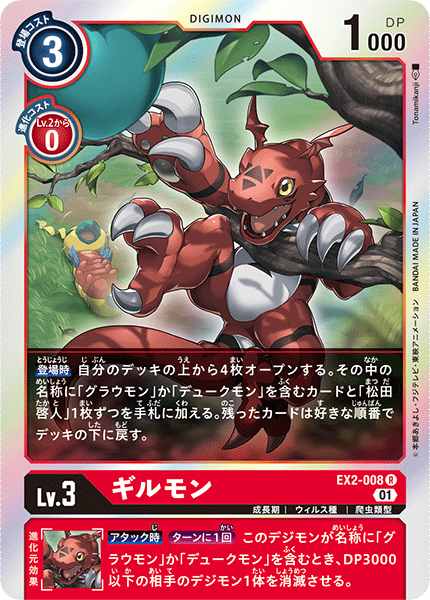 ギルモン