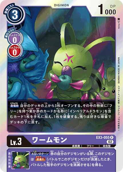 ワームモン