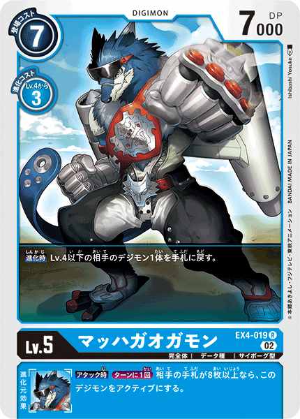 マッハガオガモン